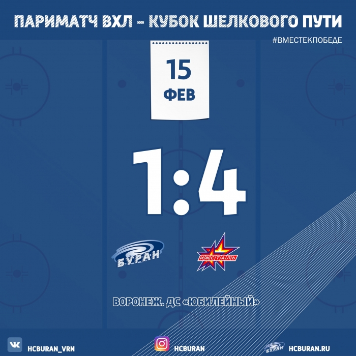 Не смогли взломать оборону "Ижстали"