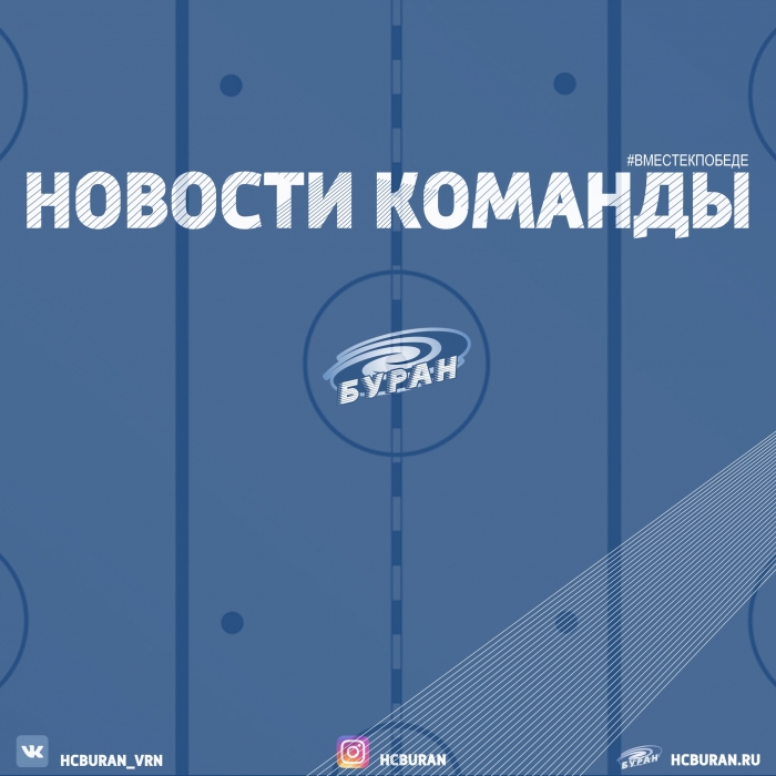В "Буране" новый директор
